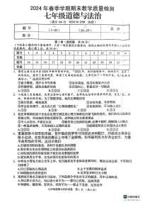 广西壮族自治区贺州市昭平县2023-2024学年七年级下学期期末道德与法治试卷