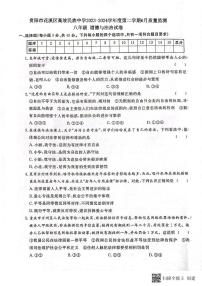 贵州省贵阳市花溪区高坡民族中学2023-2024学年八年级下学期6月月考道德与法治试题