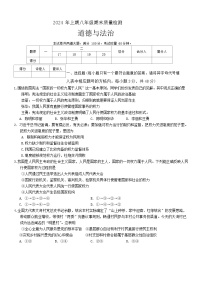 湖南省邵阳市新邵县2023-2024学年八年级下学期7月期末道德与法治试题