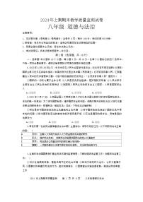 湖南省益阳市沅江市2023-2024学年八年级下学期7月期末道德与法治试题