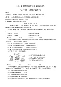 湖南省益阳市沅江市2023-2024学年七年级下学期7月期末道德与法治试题