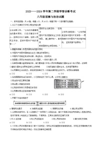 江苏省连云港市2023-2024学年八年级下学期6月期末道德与法治试题