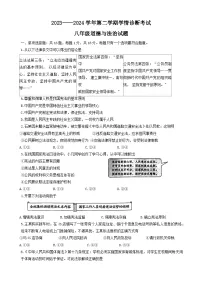 江苏省连云港市2023-2024学年八年级下学期6月期末道德与法治试题