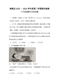 安徽省淮北市濉溪县2023-2024学年八年级下学期7月期末道德与法治试题（含答案）