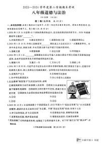 山东省枣庄市滕州市2023-2024学年八年级下学期7月期末道德与法治试题