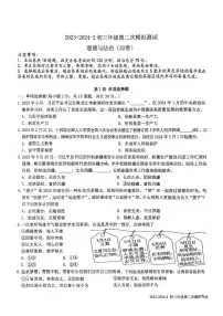 2024年新疆乌鲁木齐市第十三中学中考二模道德与法治试卷