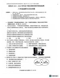 四川省南充市2023-2024学年八年级下学期7月期末道德与法治试题