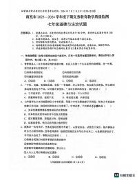 四川省南充市2023-2024学年七年级下学期7月期末道德与法治试题