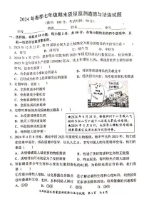 福建省泉州市安溪县2023-2024学年七年级下学期期末考试道德与法治试题