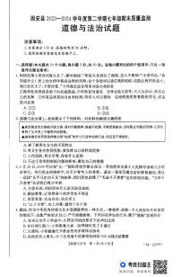 河北省廊坊市固安县2023-2024学年七年级下学期7月期末道德与法治试题