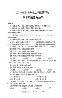 河南省濮阳市2023-2024学年八年级下学期7月期末道德与法治试题