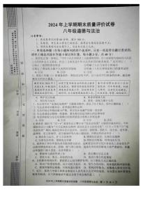 湖南省邵阳市邵东市2023-2024学年八年级下学期期末道德与法治试卷