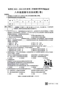 陕西省渭南市临渭区2023-2024学年八年级下学期期末调研道德与法治试卷