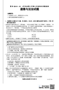 河北省廊坊市固安县2023-2024学年七年级下学期7月期末道德与法治试题