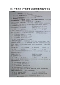 湖南省邵阳市邵东市2023-2024学年七年级下学期期末道德与法治试卷