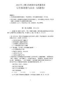 湖南省永州市零陵区2023-2024学年七年级下学期7月期末道德与法治试题