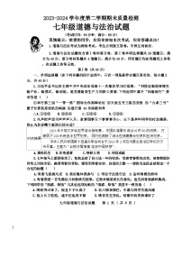 山东省青岛市城阳区2023-2024学年七年级下学期7月期末道德与法治试题