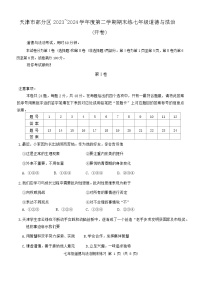 天津市宝坻区等5地2023-2024学年七年级下学期7月期末道德与法治试题