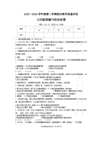 河北省沧州市盐山县2023-2024学年七年级下学期7月期末道德与法治试题（含答案）