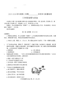 天津市西青区2023-2024学年八年级下学期期末道德与法治试卷（含答案）