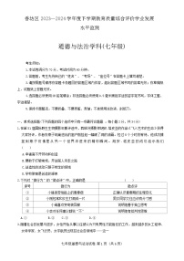 黑龙江省哈尔滨市香坊区2023-2024学年七年级下学期期末道德与法治试卷（含答案）