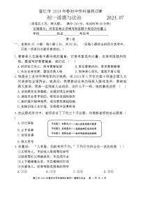 福建省泉州市晋江市2023-2024学年七年级下学期7月期末道德与法治试题