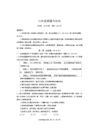 山东省潍坊市高密市2023-2024学年七年级下学期7月期末道德与法治试题