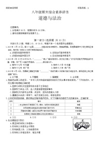 陕西省安康市2023-2024学年八年级下学期7月期末道德与法治试题