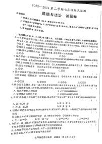 安徽省蚌埠市淮上区 2023-2024学年七年级下学期7月期末道德与法治试题