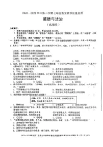 安徽省阜阳市2023-2024学年七年级下学期6月期末道德与法治试题