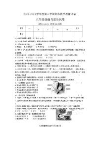 河北省沧州市盐山县2023-2024学年八年级下学期7月期末道德与法治试题（含答案）