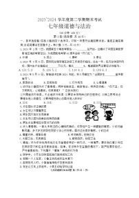 山东省滕州市2023-2024学年七年级下学期期末考试道德与法治试卷（含答案）