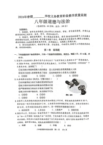 四川省宜宾市翠屏区、兴文县2023-2024学年八年级下学期期末考试道德与法治试题