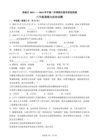 山东省德州市禹城市2023-2024学年八年级下学期期末道德与法治试题