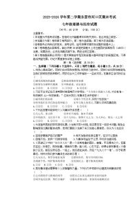 山东省东营市河口区2023-2024学年七年级下学期7月期末道德与法治试题