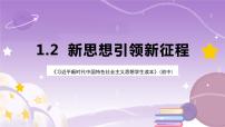 习近平新时代中国特色社会主义思想学生读本学生读本第1讲 中华民族伟大复兴的中国梦二 “两步走”建成社会主义现代化强国优秀课件ppt