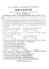 湖南省张家界市桑植县+2023-2024学年八年级下学期7月期末道德与法治试题