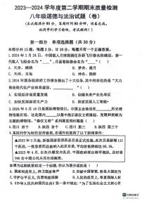 陕西省宝鸡市凤翔区2023-2024学年八年级下学期期末道德与法治试题