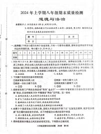 湖南省娄底市涟源市+2023-2024学年八年级下学期期末道德与法治试卷