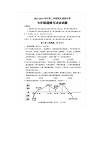 山东省聊城市东阿县+2023-2024学年七年级下学期7月期末道德与法治试题