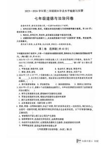 山东省聊城市阳谷县+2023-2024学年七年级下学期7月期末道德与法治试题