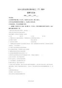 [政治][期中]2024北京北师大附中初二下学期期中道德与法治试卷及答案