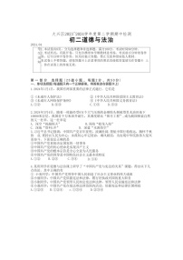 [政治][期中]2024北京大兴初二下学期期中道德与法治试卷及答案