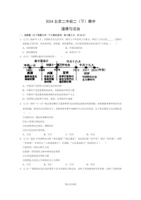 [政治][期中]2024北京二中初二下学期期中道德与法治试卷及答案