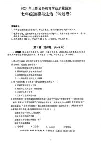 湖南省永州市零陵区2023-2024学年七年级下学期7月期末道德与法治试题