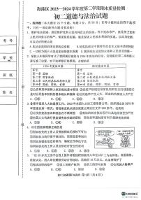 河北省秦皇岛市海港区2023-2024学年八年级下学期期末考试道德与法治试题