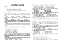 山东省德州市庆云县2023-2024学年八年级下学期期末考试道德与法治试题