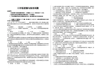 山东省德州市庆云县2023-2024学年八年级下学期期末考试道德与法治试题