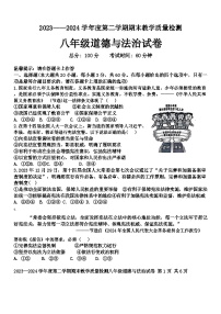 广东省雷州市2023-2024学年八年级下学期7月期末道德与法治试题