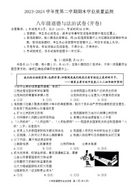 河北省保定市竞秀区2023-2024学年八年级下学期7月期末道德与法治试题